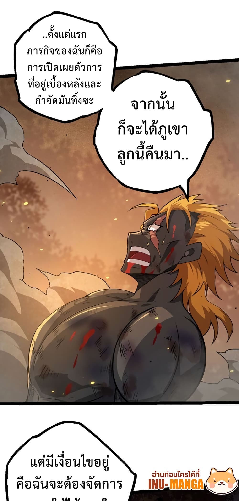 อ่านการ์ตูน Evolution from the Big Tree 64 ภาพที่ 25