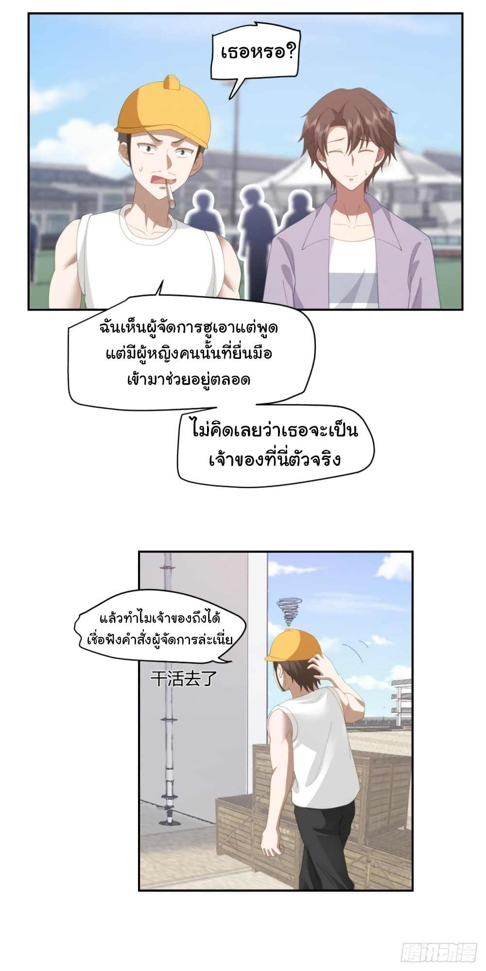 อ่านการ์ตูน I Really Don’t Want to be Reborn 120 ภาพที่ 31