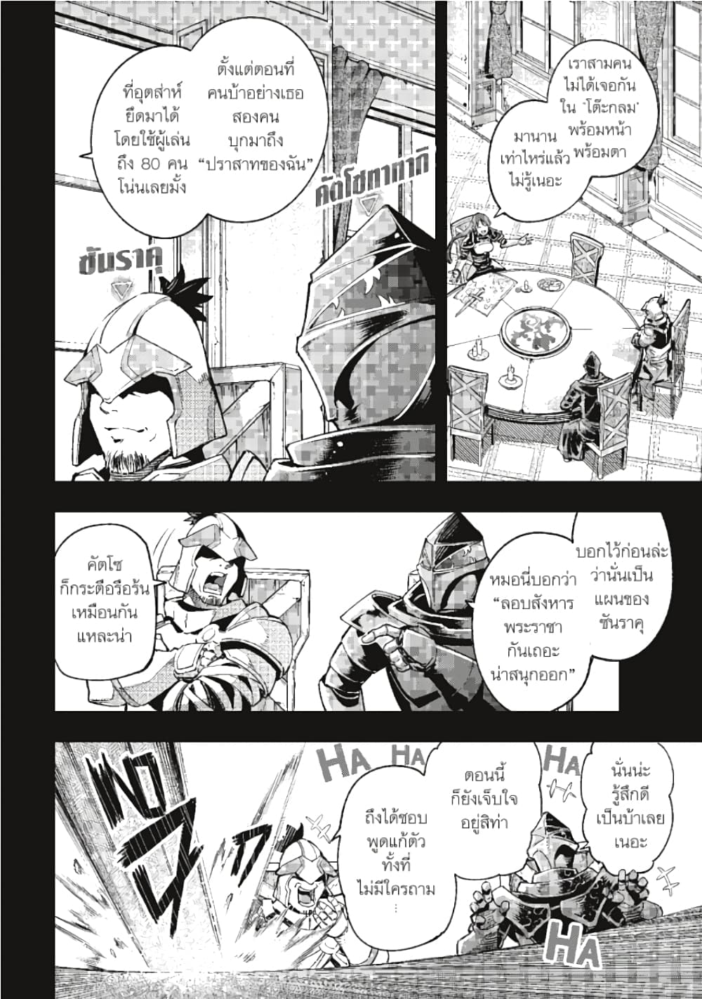 อ่านการ์ตูน Shangri-La Frontier 21 ภาพที่ 6