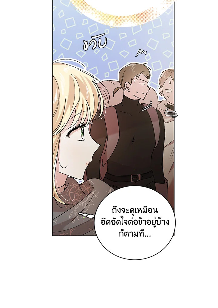 อ่านการ์ตูน A Way to Protect the Lovable You 36 ภาพที่ 10