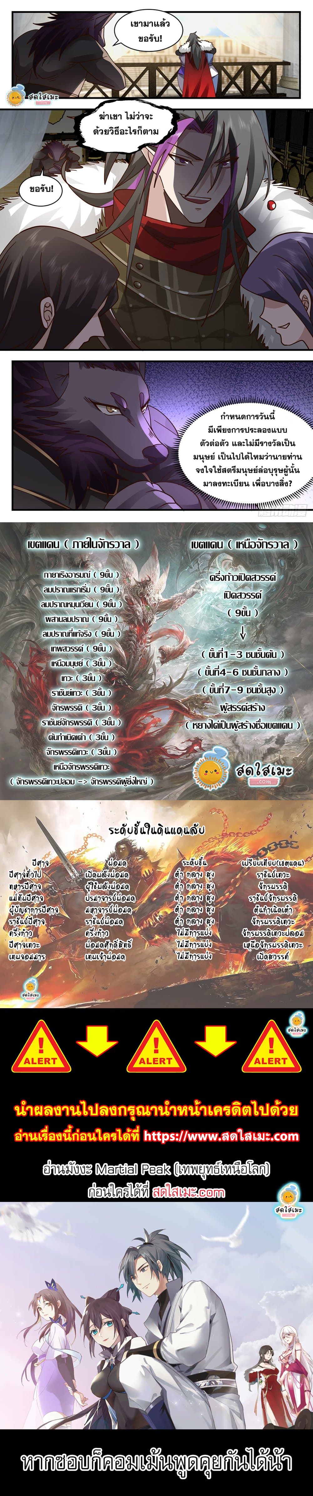 อ่านการ์ตูน Martial Peak 2367 ภาพที่ 12