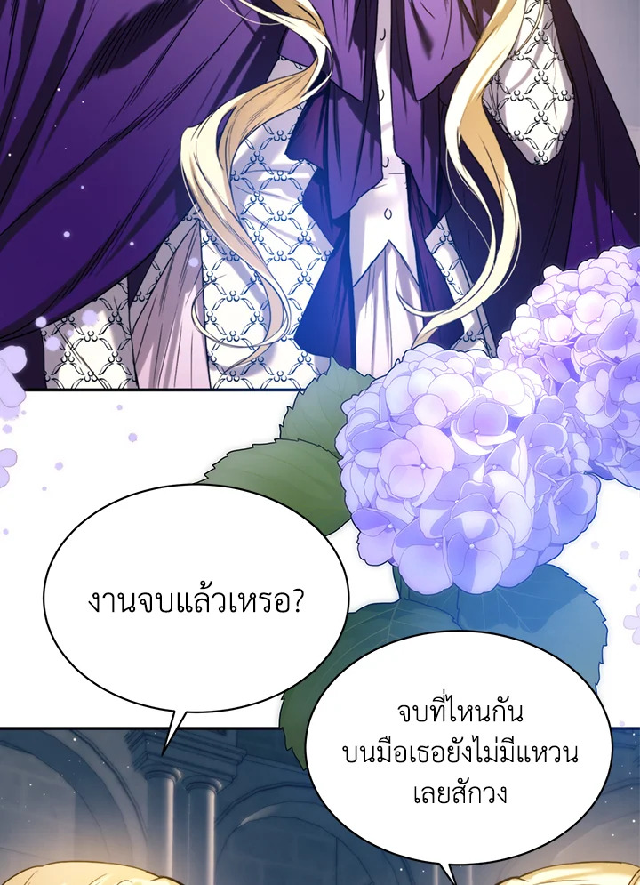 อ่านการ์ตูน Royal Marriage 2 ภาพที่ 44