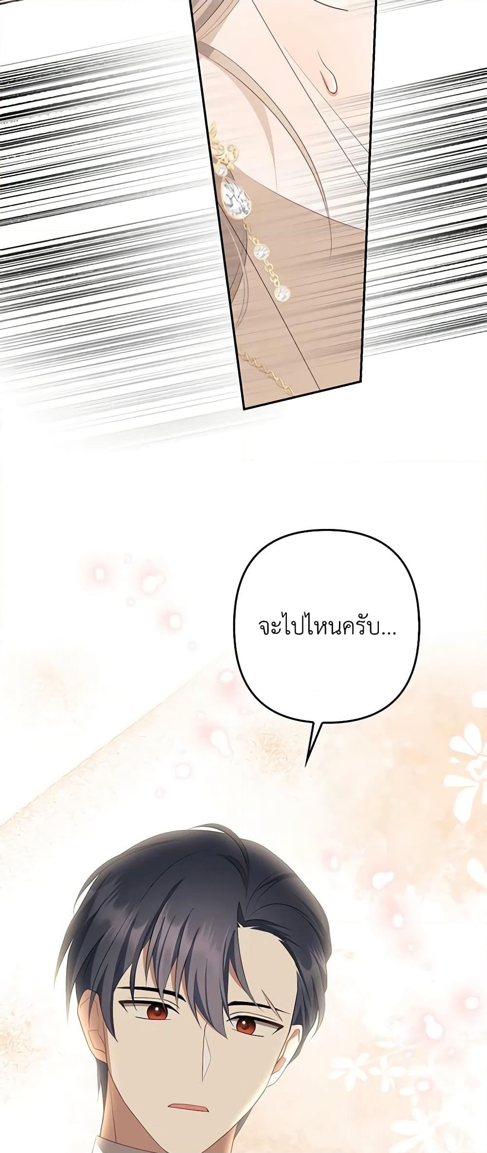 อ่านการ์ตูน A Con Artist But That’s Okay 27 ภาพที่ 24