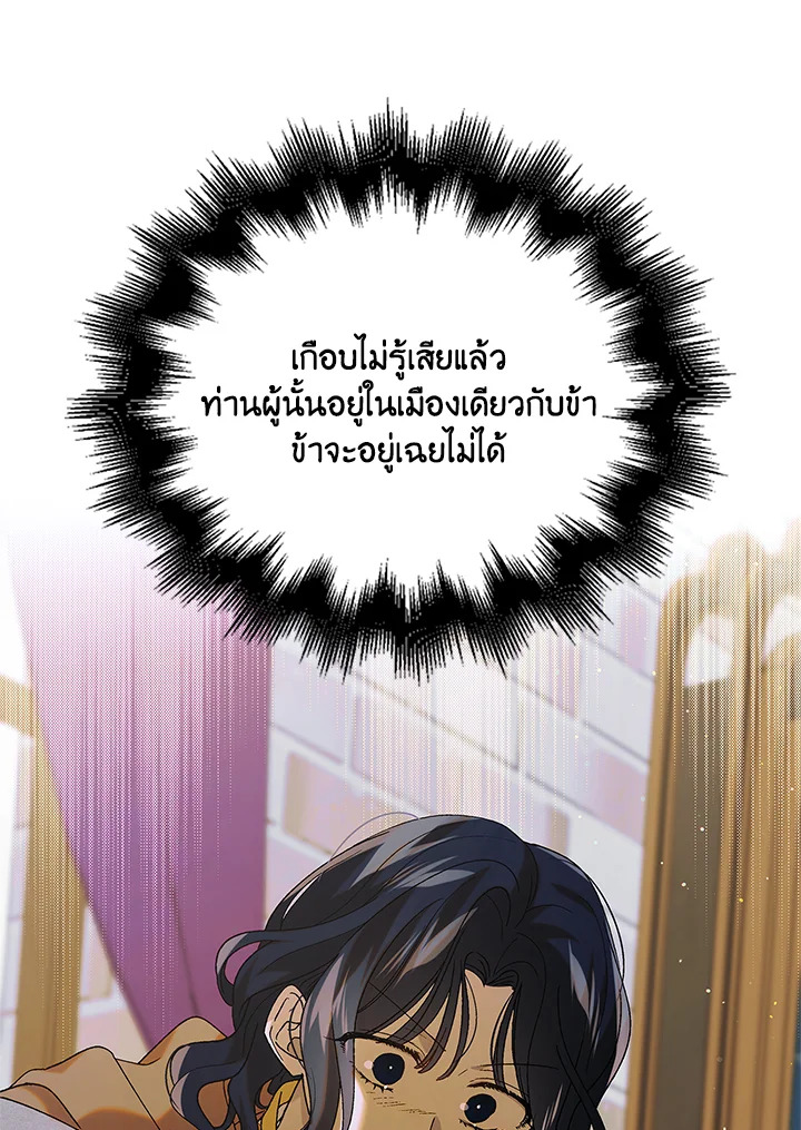 อ่านการ์ตูน A Way to Protect the Lovable You 96 ภาพที่ 94