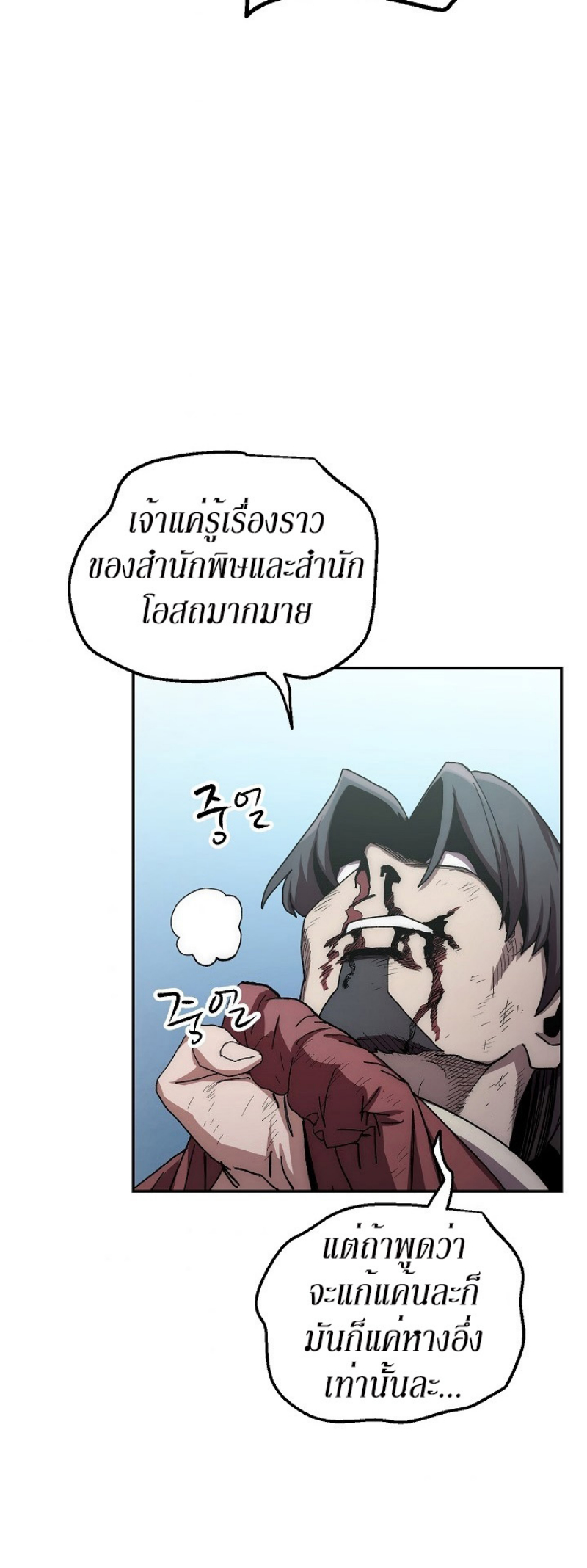 อ่านการ์ตูน Legend of Asura The Venom Dragon 27 ภาพที่ 7