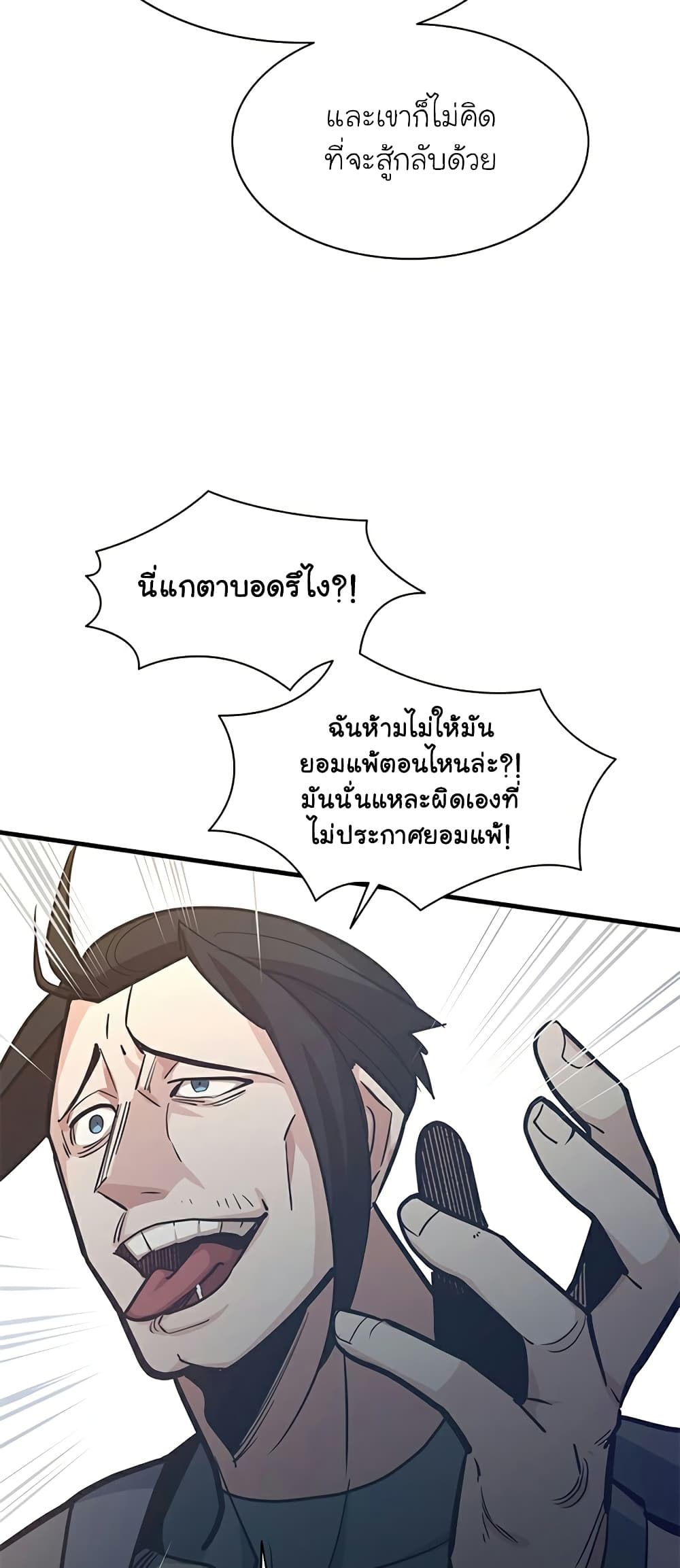 อ่านการ์ตูน The Tutorial is Too Hard 121 ภาพที่ 41