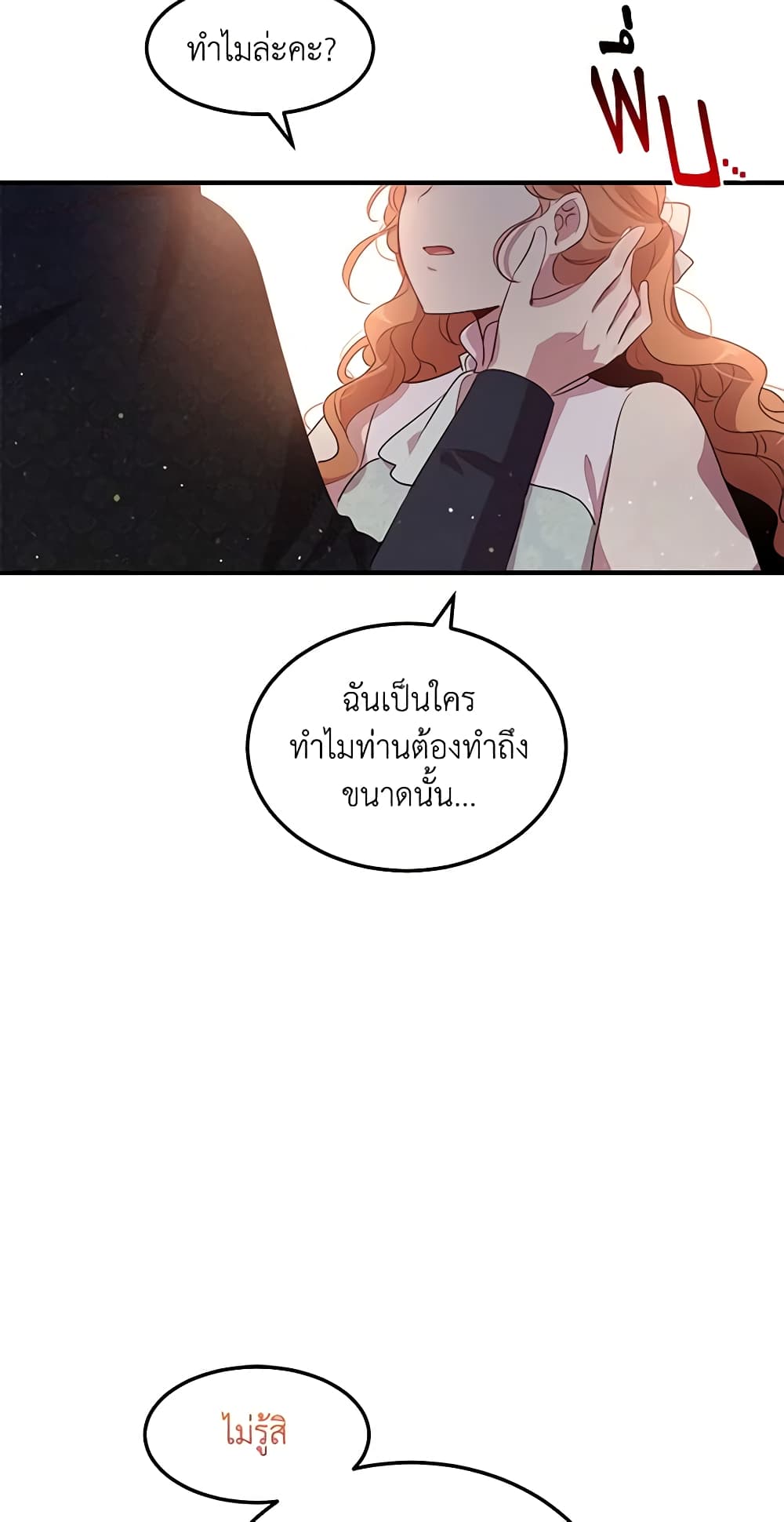 อ่านการ์ตูน What’s Wrong With You, Duke 124 ภาพที่ 35