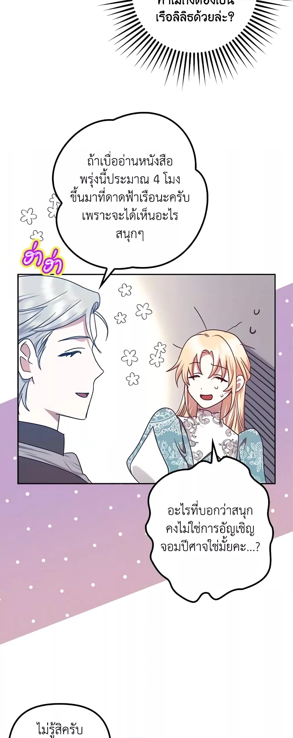 อ่านการ์ตูน The Abandoned Bachelorette Enjoys Her Simple Life 23 ภาพที่ 7