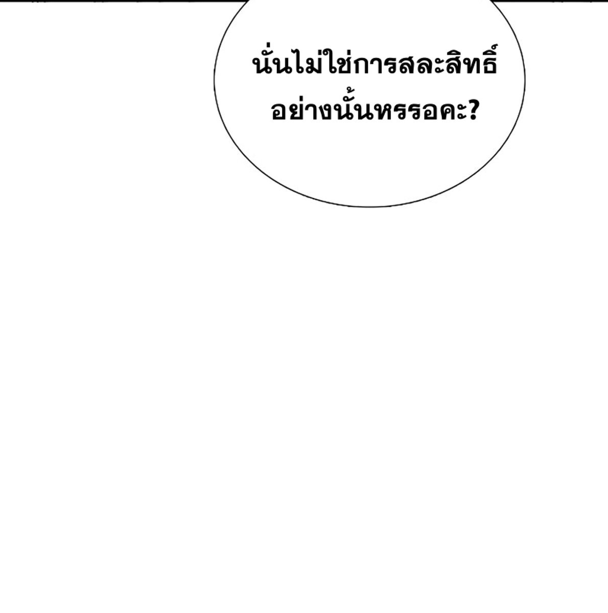 อ่านการ์ตูน This Is the Law 48 ภาพที่ 151