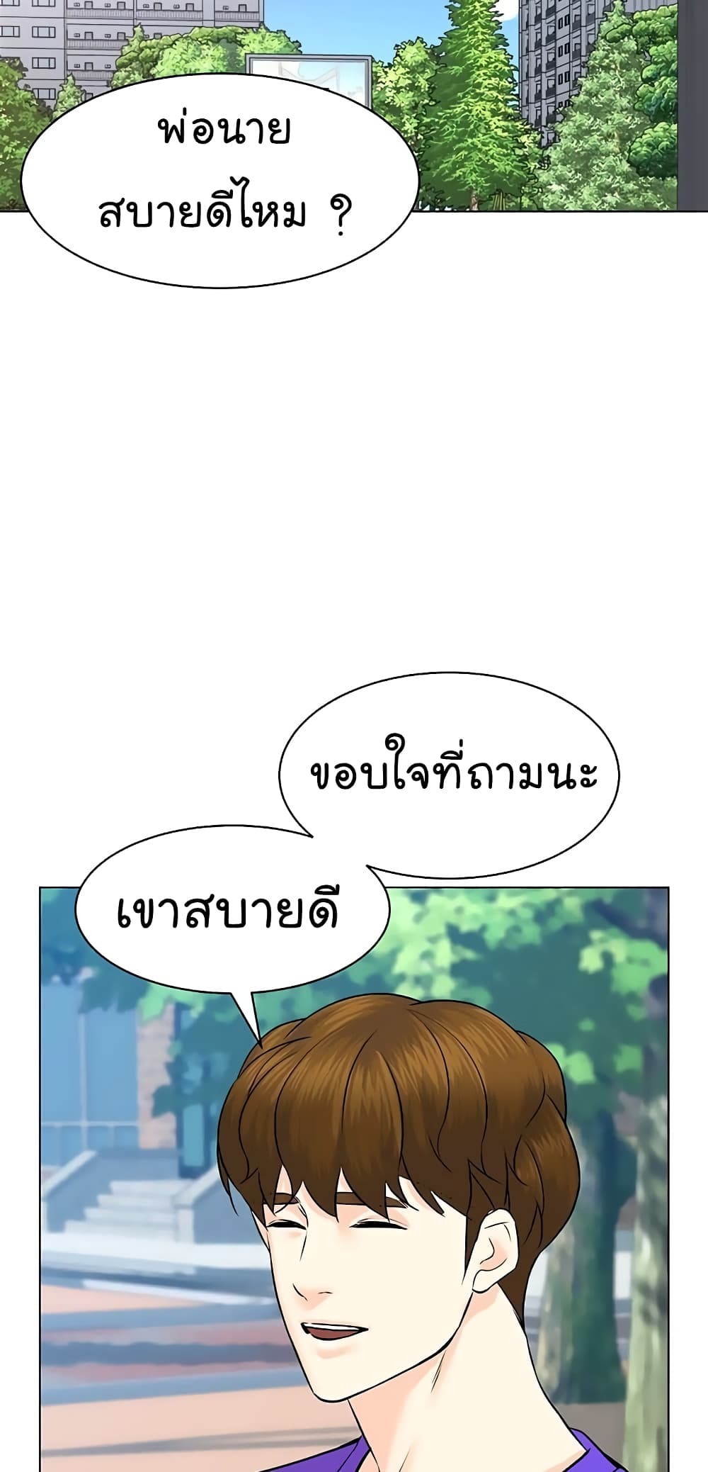 อ่านการ์ตูน From the Grave and Back 92 ภาพที่ 3