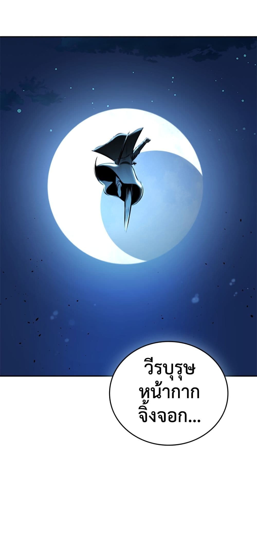 อ่านการ์ตูน Moon-Shadow Sword Emperor 55 ภาพที่ 74