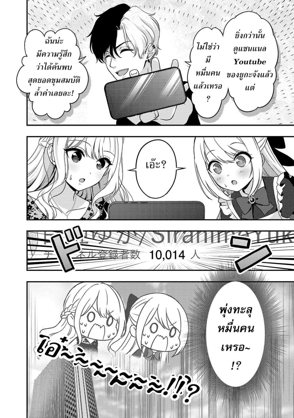 อ่านการ์ตูน Shitsuren Shita Node Vtuber Hajimeta 10 ภาพที่ 26