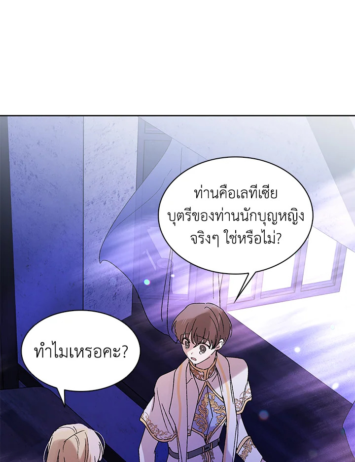 อ่านการ์ตูน A Way to Protect the Lovable You 13 ภาพที่ 98