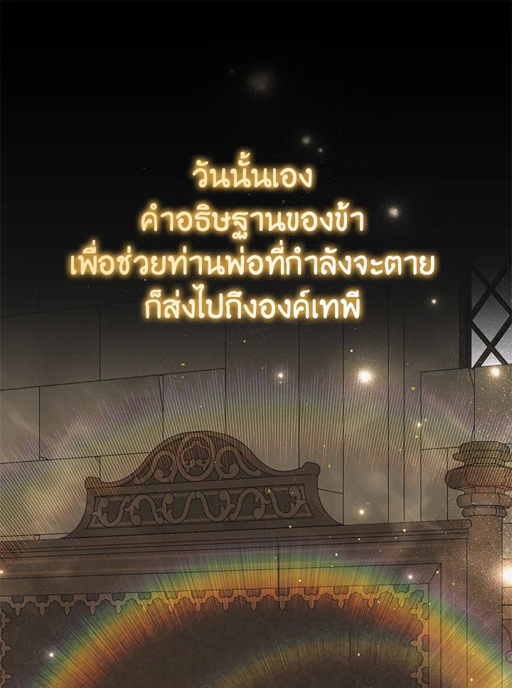 อ่านการ์ตูน A Way to Protect the Lovable You 96 ภาพที่ 46