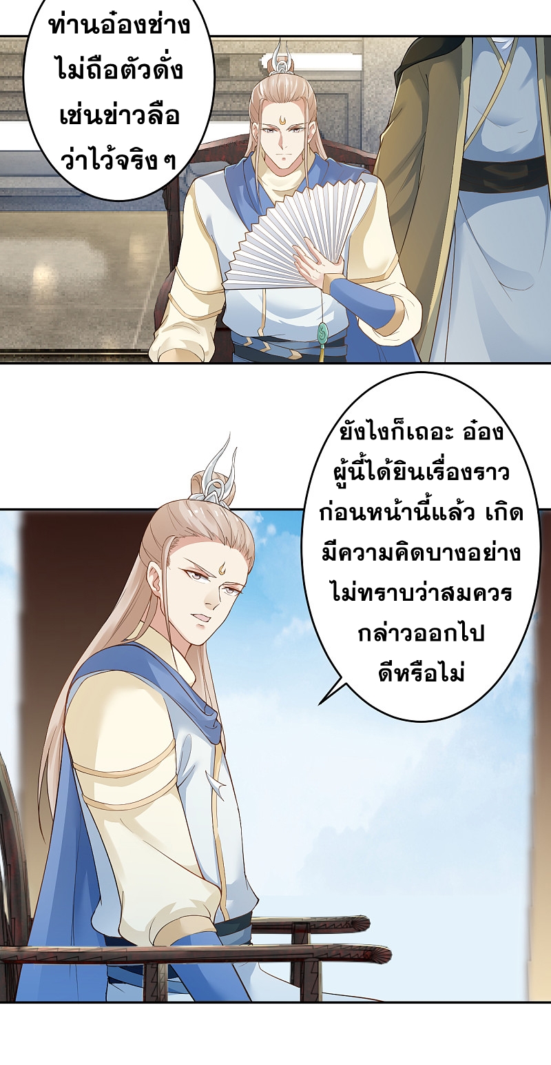 อ่านการ์ตูน Against the Gods 339-340 ภาพที่ 29