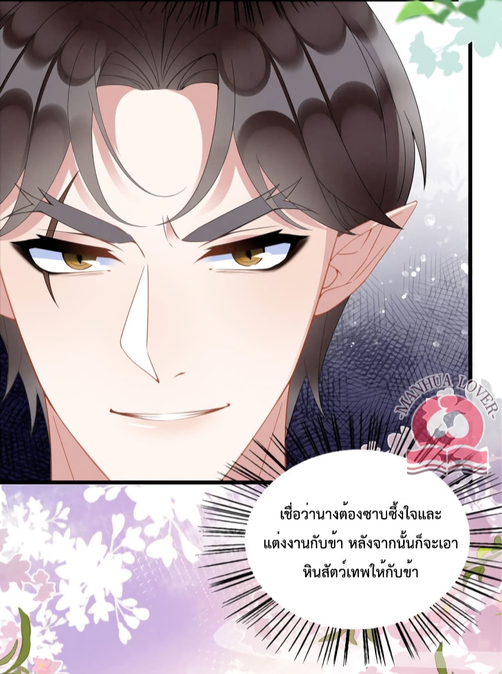 อ่านการ์ตูน Help! The Snake Husband Loves Me So Much! 26 ภาพที่ 35