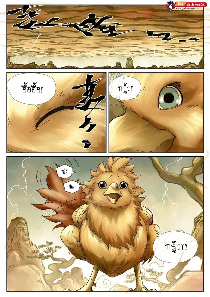 อ่านการ์ตูน Tales of Demons and Gods 437 ภาพที่ 11