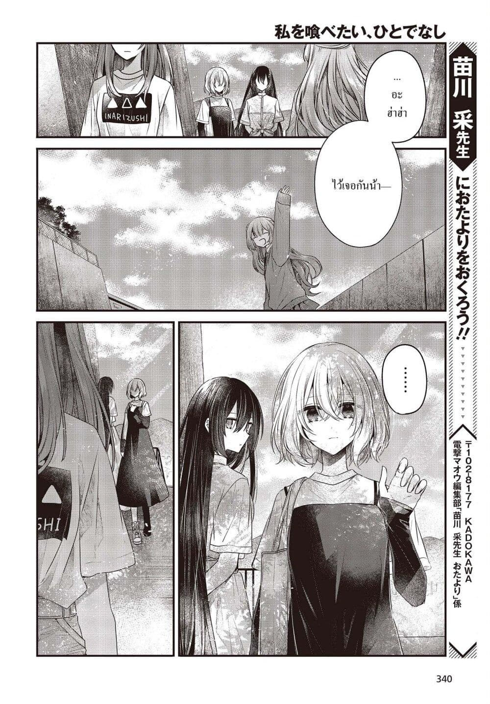 อ่านการ์ตูน Watashi o Tabetai Hitodenashi 33 ภาพที่ 24