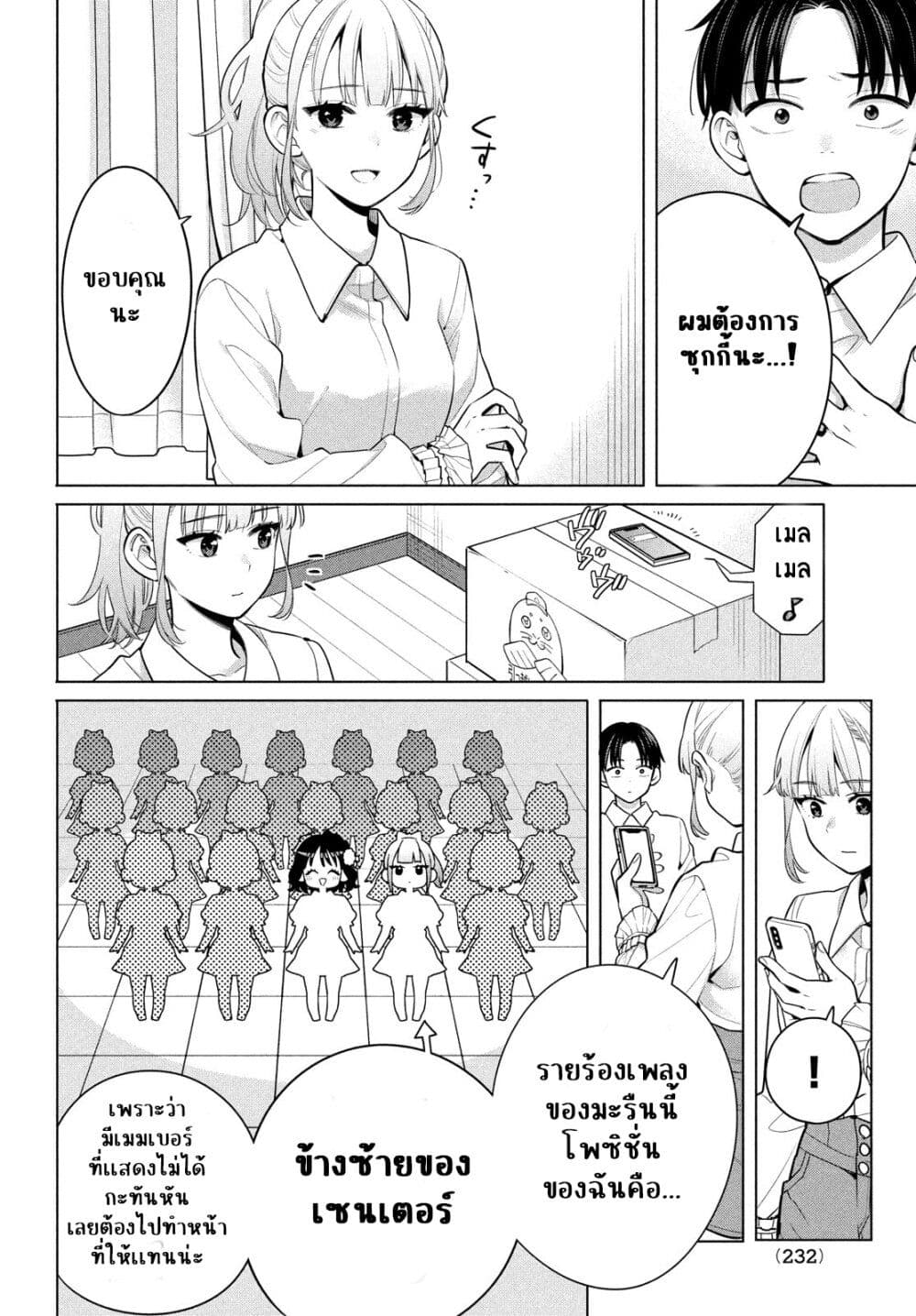 อ่านการ์ตูน Watashi wo Center ni suru to Chikaimasu ka 3 ภาพที่ 14