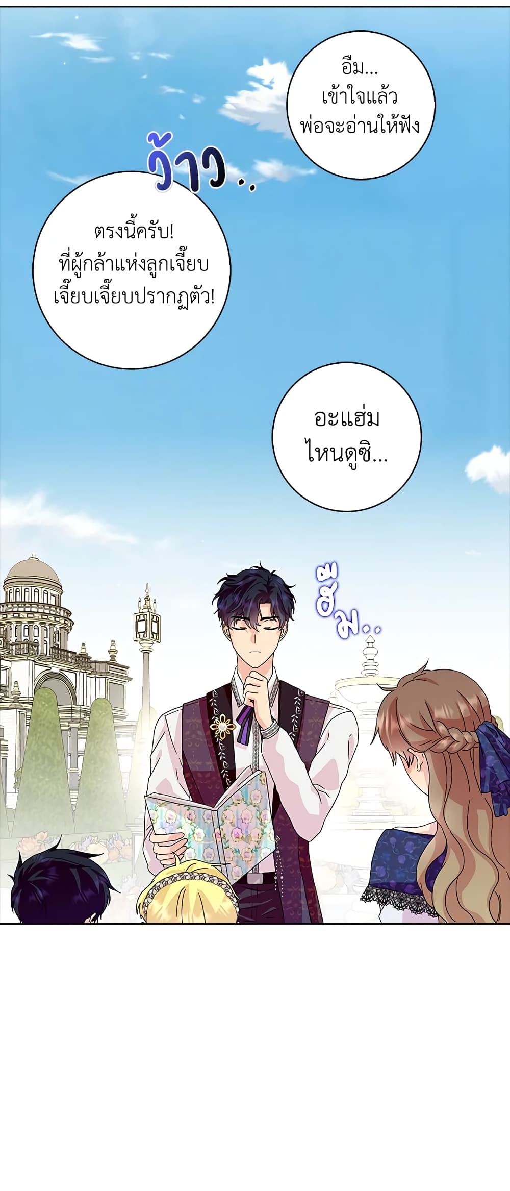 อ่านการ์ตูน When I Quit Being A Wicked Mother-in-law, Everyone Became Obsessed With Me 14 ภาพที่ 34