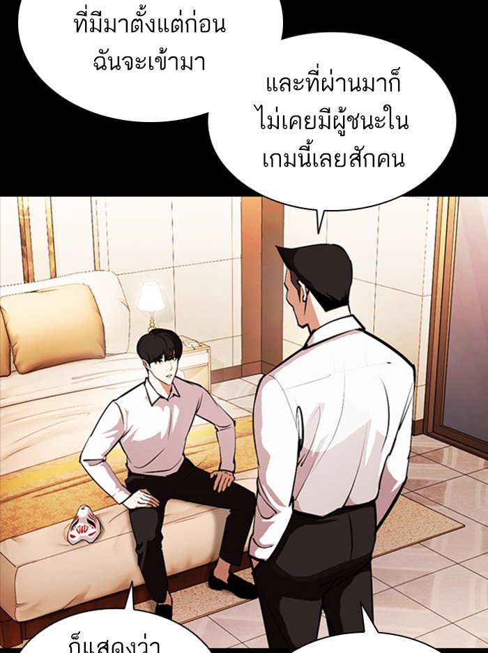 อ่านการ์ตูน Lookism 381 ภาพที่ 69