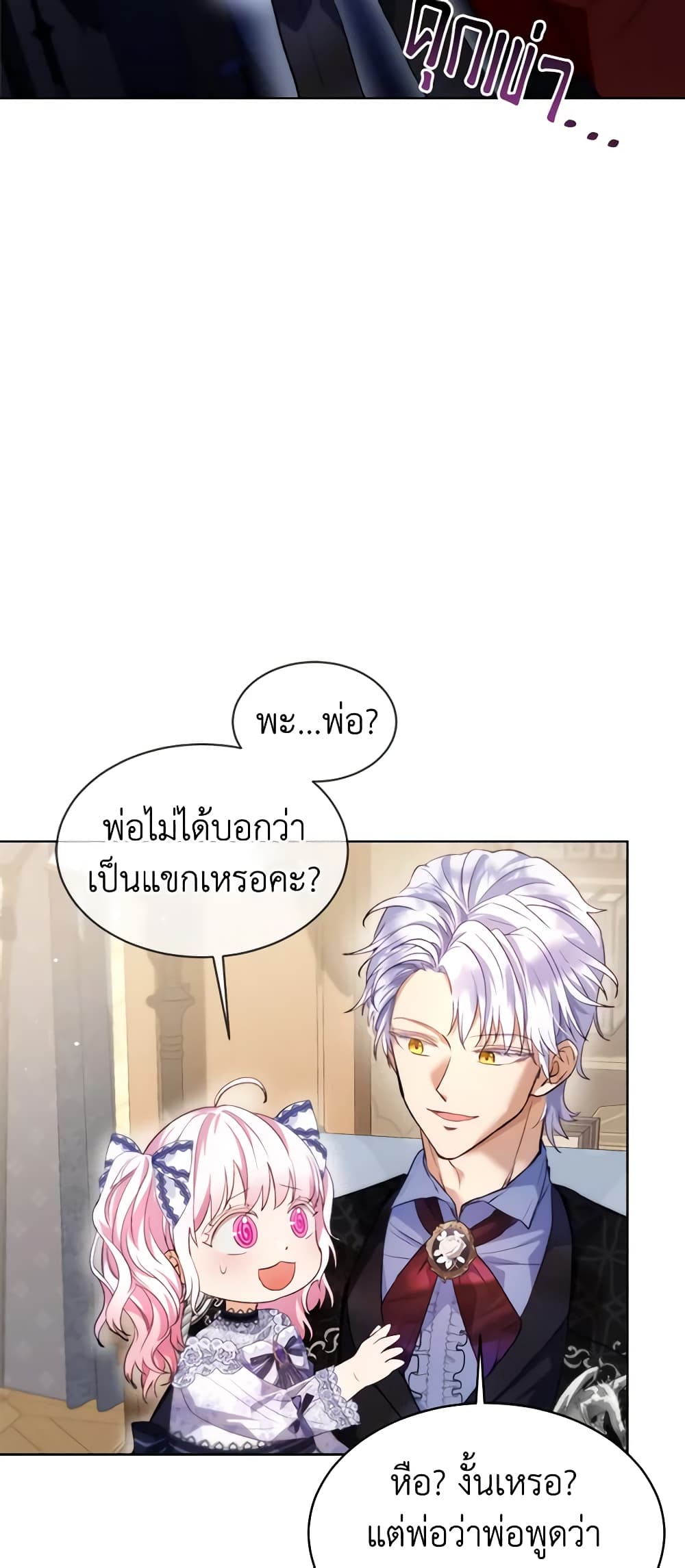 อ่านการ์ตูน I Was Reincarnated as a Baby Fox God 46 ภาพที่ 29