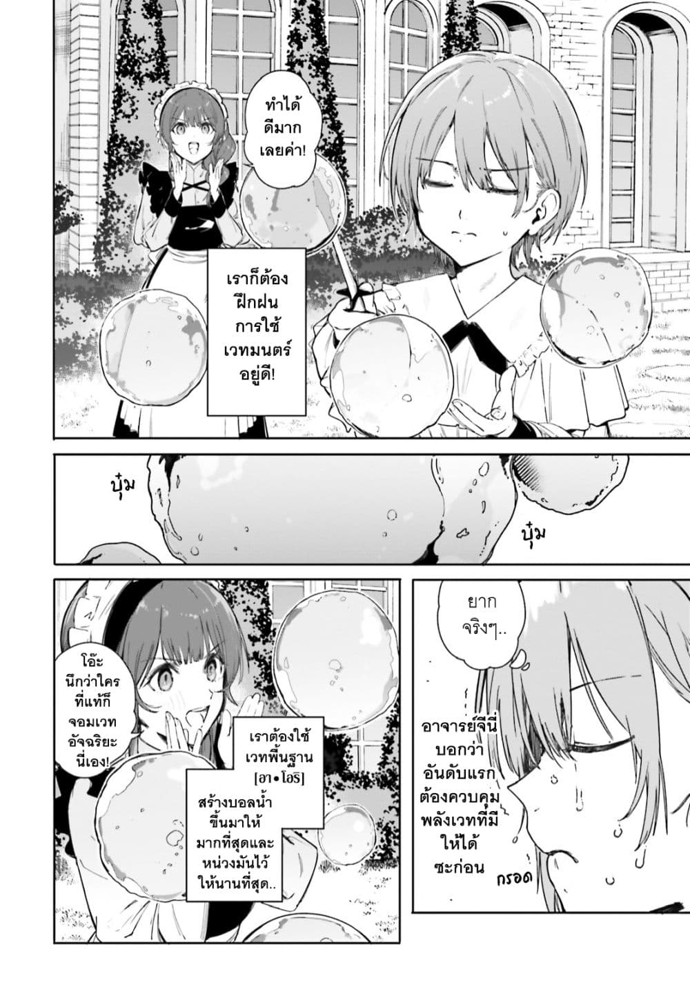 อ่านการ์ตูน Majutsushi Kunon wa Miete Iru 1 ภาพที่ 15