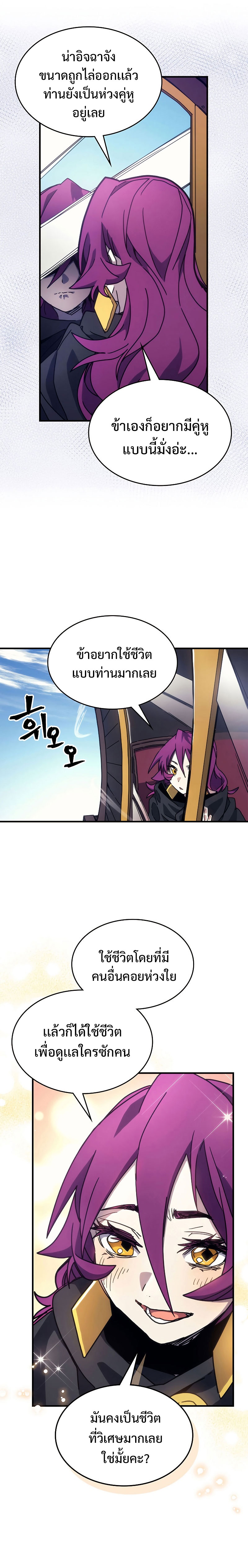 อ่านการ์ตูน Mr Devourer Please Act Like a Final Boss 10 ภาพที่ 17