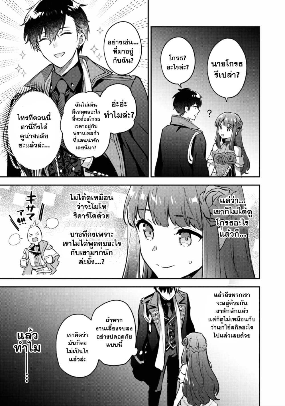 อ่านการ์ตูน Akutou Ikka no Mana Musume, Tensei Saki mo Otome Game no Gokudou Reijou deshita. Saijoukyuu Rank no Akuyaku-sama, Sono Dekiai wa Fuyou desu! 10 ภาพที่ 12