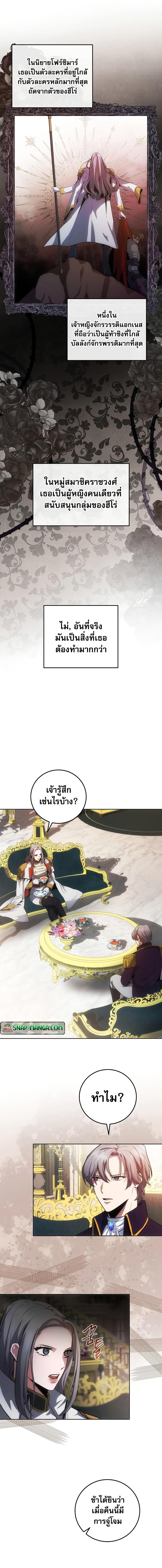 อ่านการ์ตูน I Became the Youngest Prince in the Novel 4 ภาพที่ 8