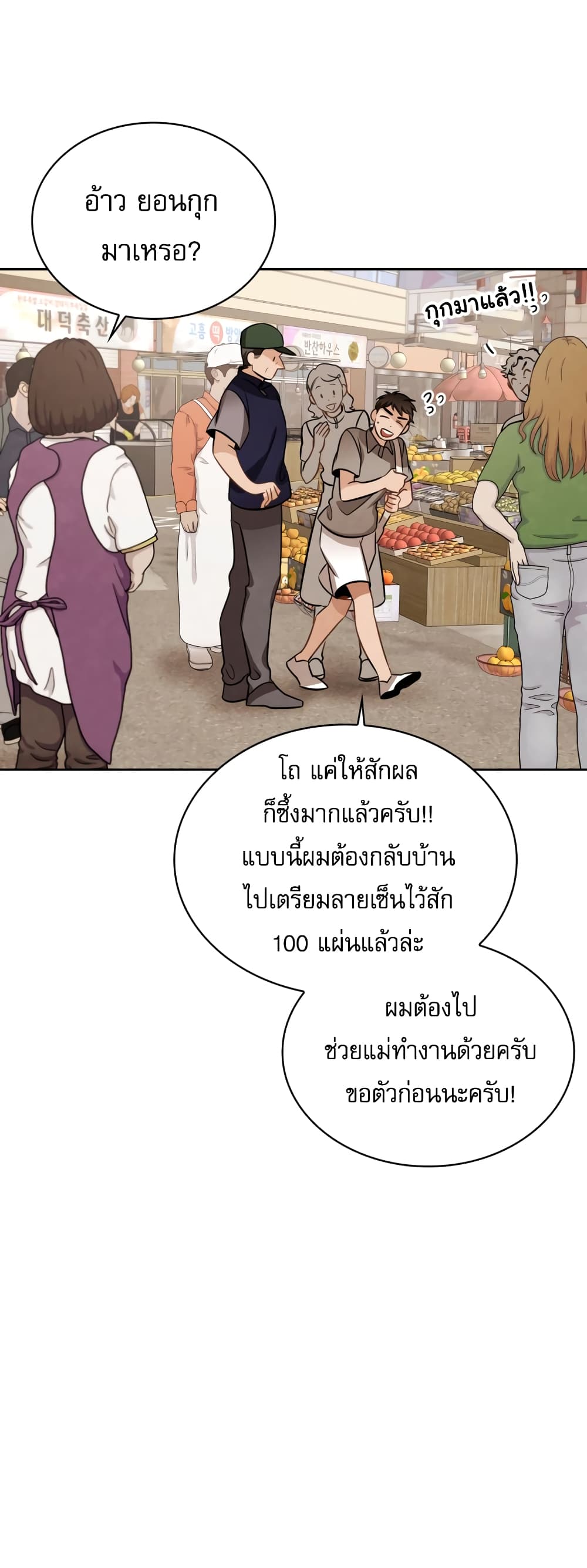 อ่านการ์ตูน Be the Actor 10 ภาพที่ 35