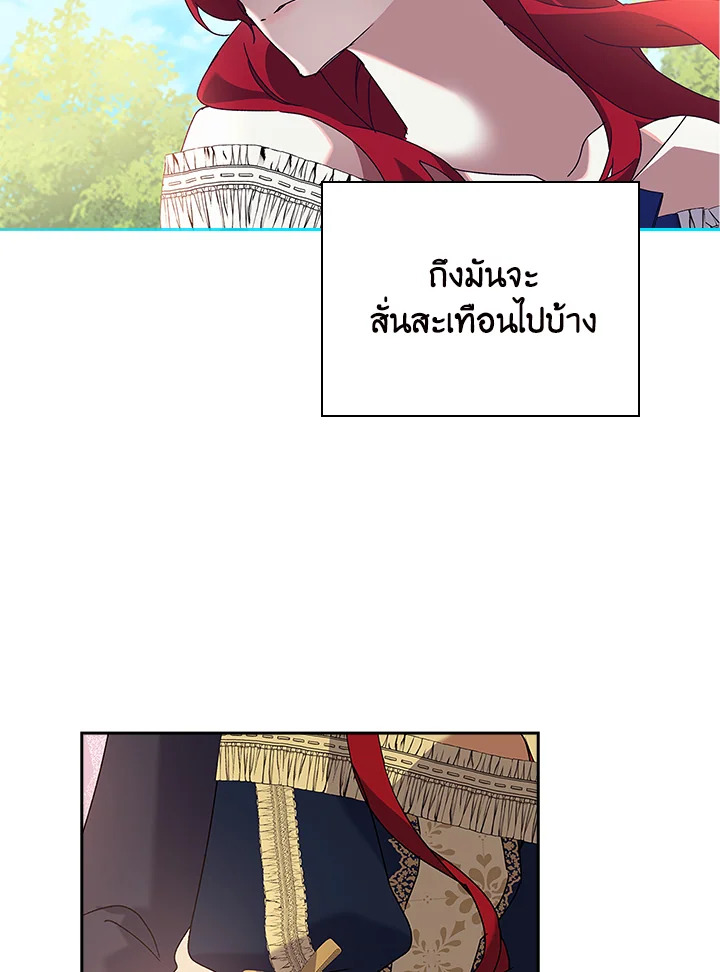 อ่านการ์ตูน The Princess in the Attic 30 ภาพที่ 41