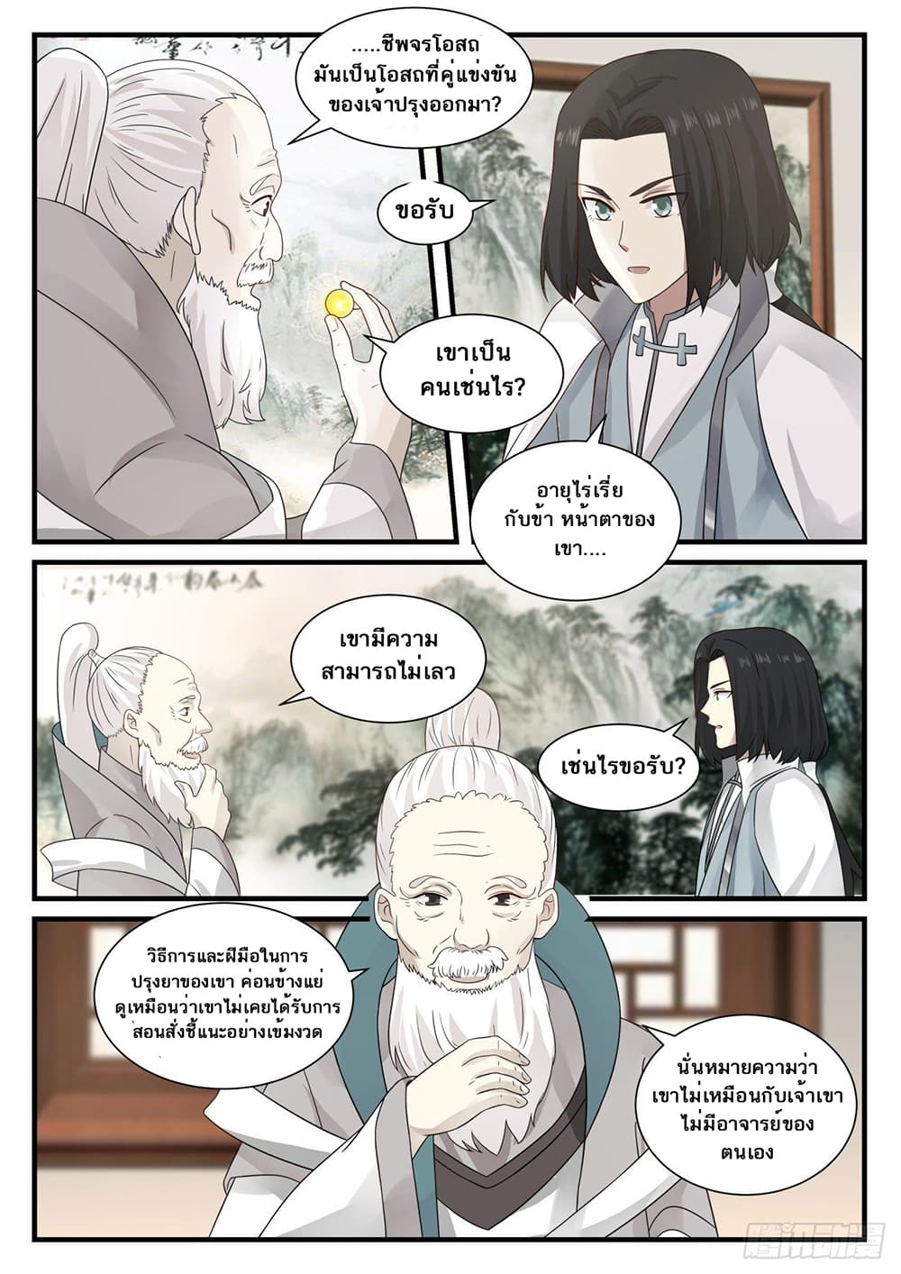 อ่านการ์ตูน Martial Peak 675 ภาพที่ 3