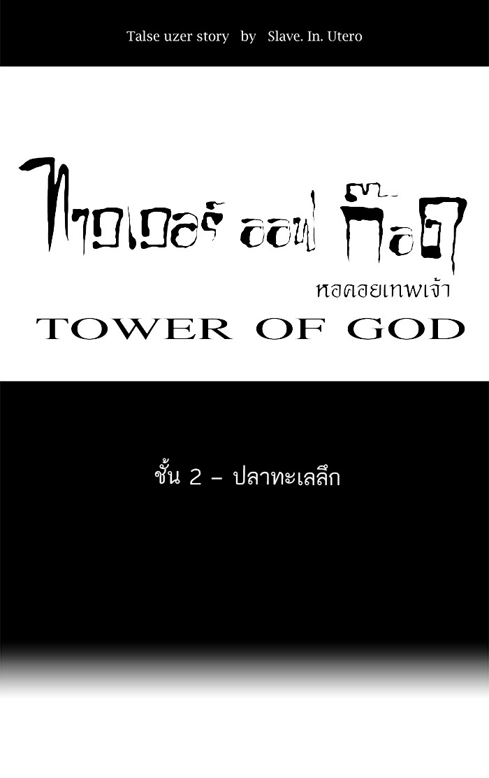 อ่านการ์ตูน Tower of God 57 ภาพที่ 9