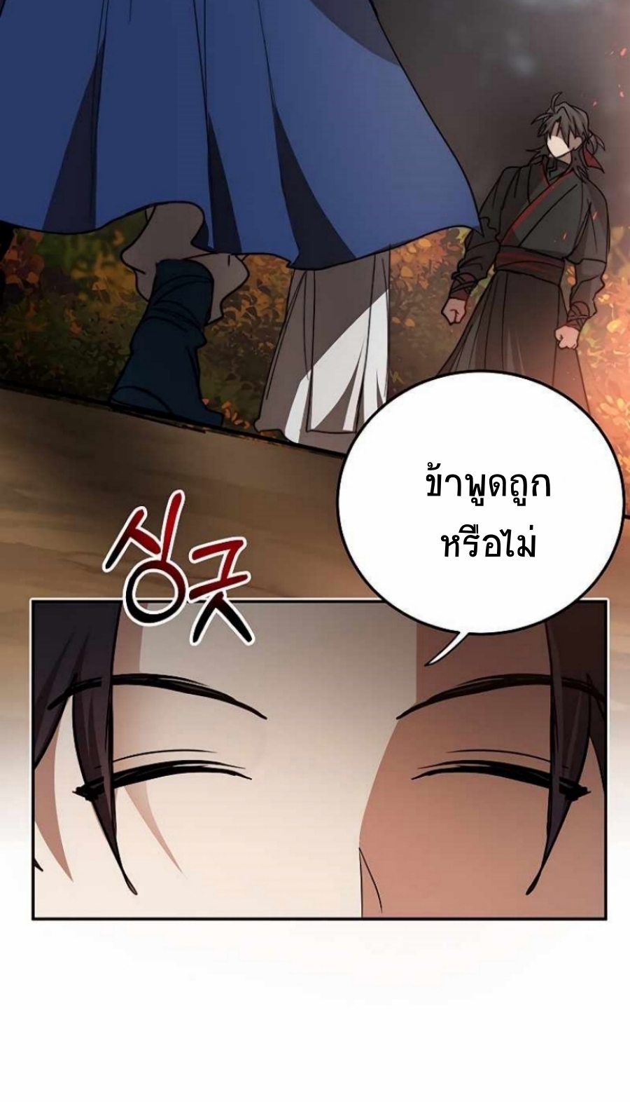 อ่านการ์ตูน Path of the Shaman 69 ภาพที่ 3