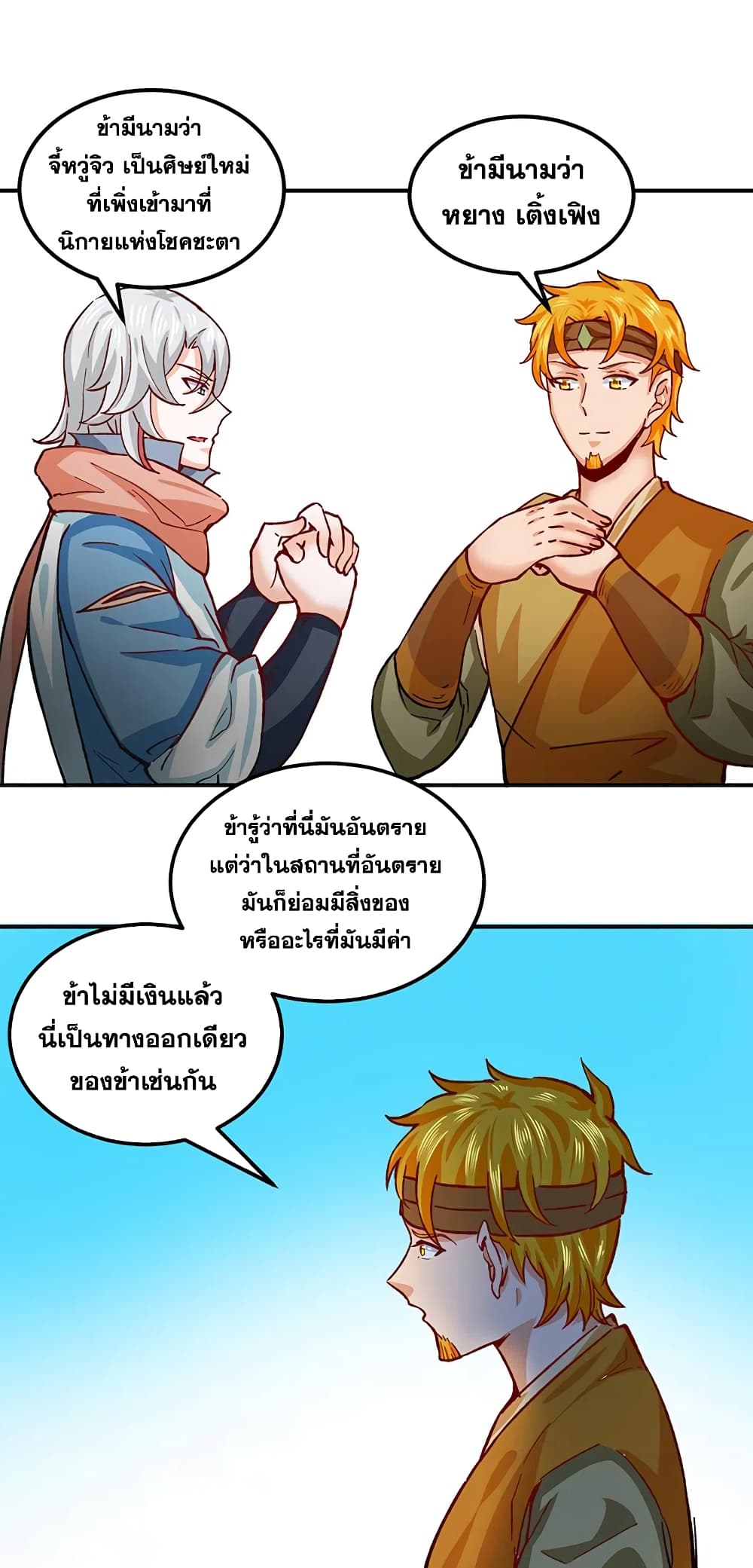 อ่านการ์ตูน WuDao Du Zun 299 ภาพที่ 22