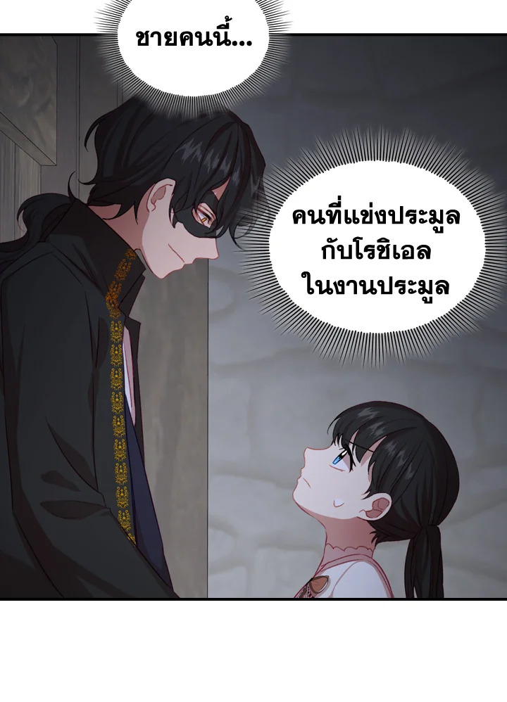 อ่านการ์ตูน The Beloved Little Princess 47 ภาพที่ 24