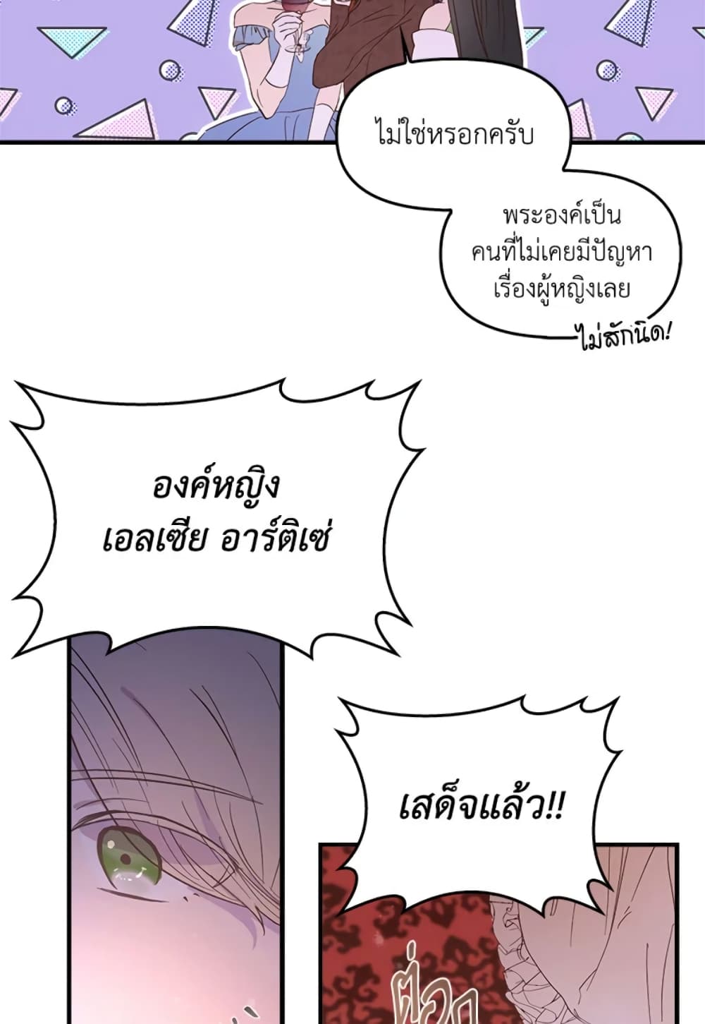 อ่านการ์ตูน I Didn’t Save You To Get Proposed To 1 ภาพที่ 61