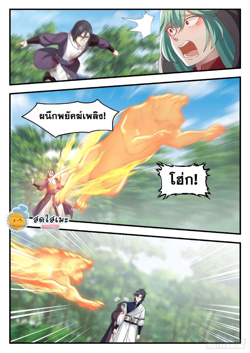 อ่านการ์ตูน Martial Peak 1003 ภาพที่ 5