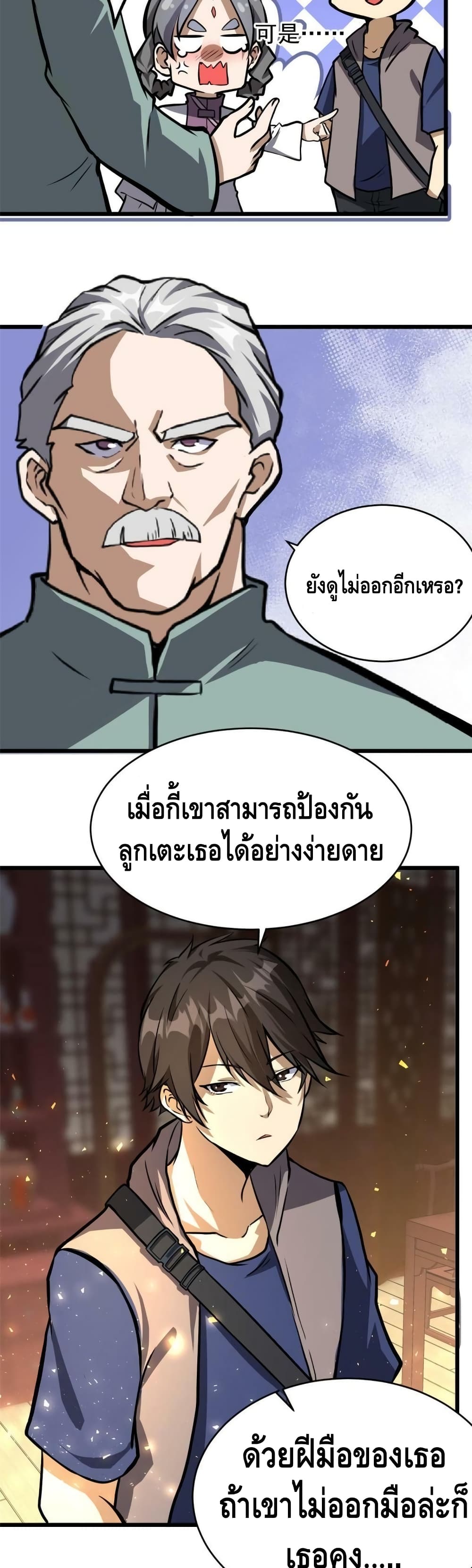 อ่านการ์ตูน The Best Medical god in the city 13 ภาพที่ 15