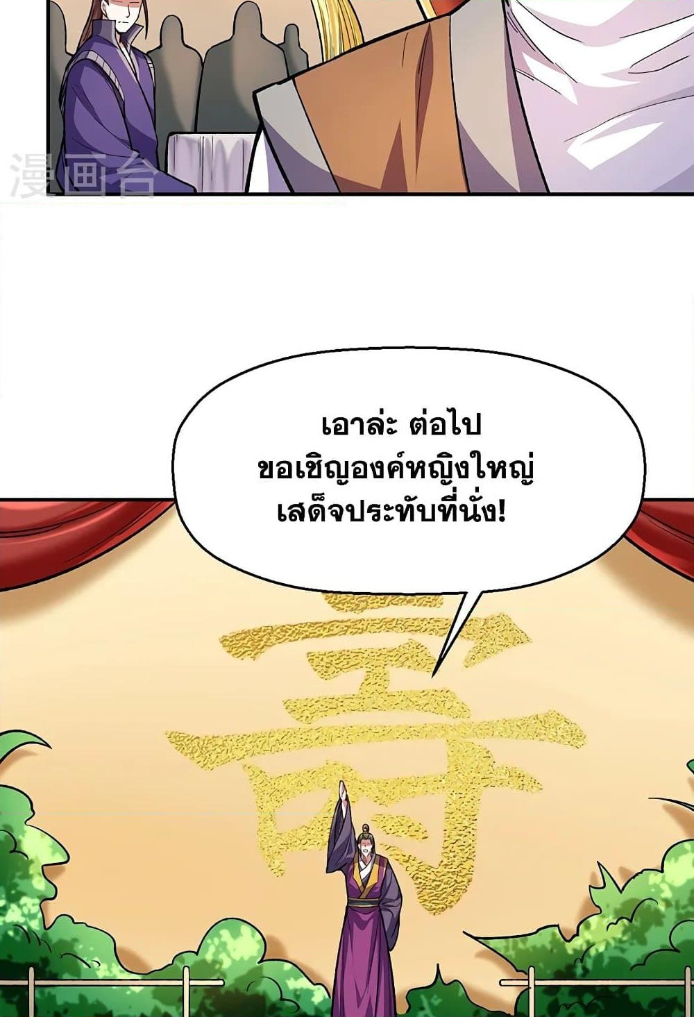 อ่านการ์ตูน WuDao Du Zun 540 ภาพที่ 42