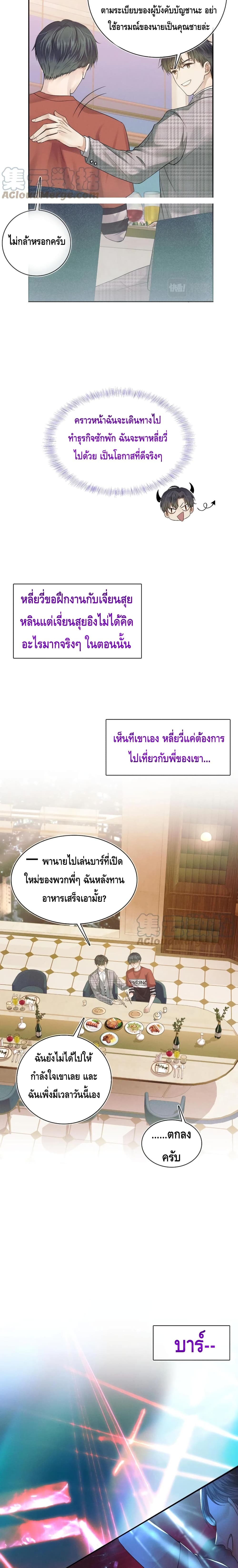 อ่านการ์ตูน You Love Him 9 ภาพที่ 8
