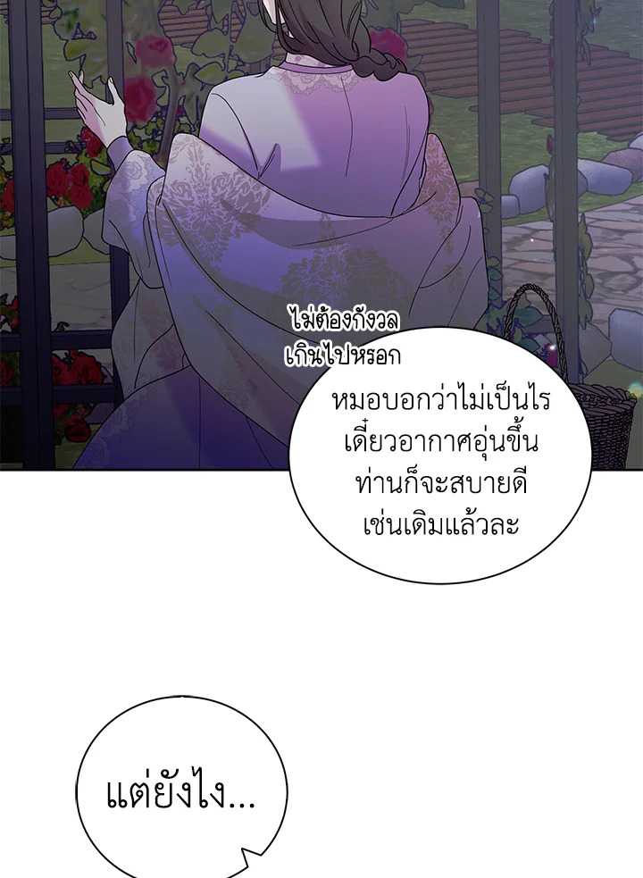 อ่านการ์ตูน A Way to Protect the Lovable You 21 ภาพที่ 93