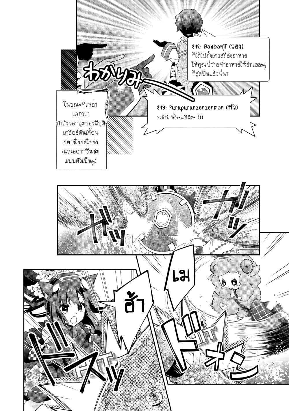 อ่านการ์ตูน Nonbiri VRMMOki 52 ภาพที่ 12