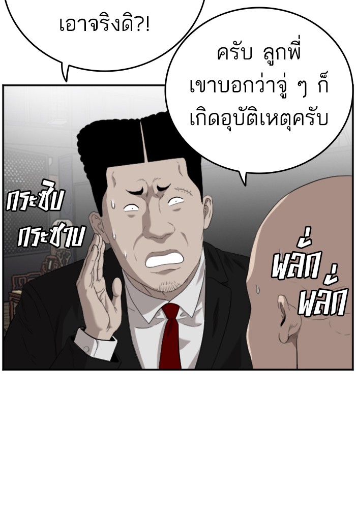 อ่านการ์ตูน Bad Guy 98 ภาพที่ 68