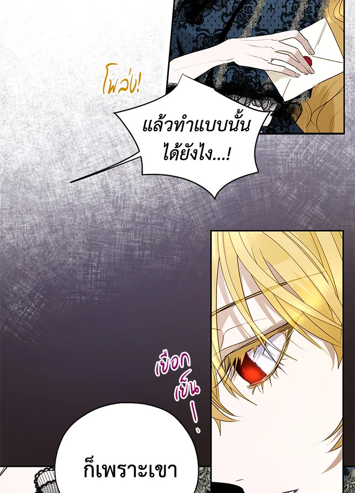 อ่านการ์ตูน The Way to Protect the Female Lead’s Older Brother 19 ภาพที่ 49