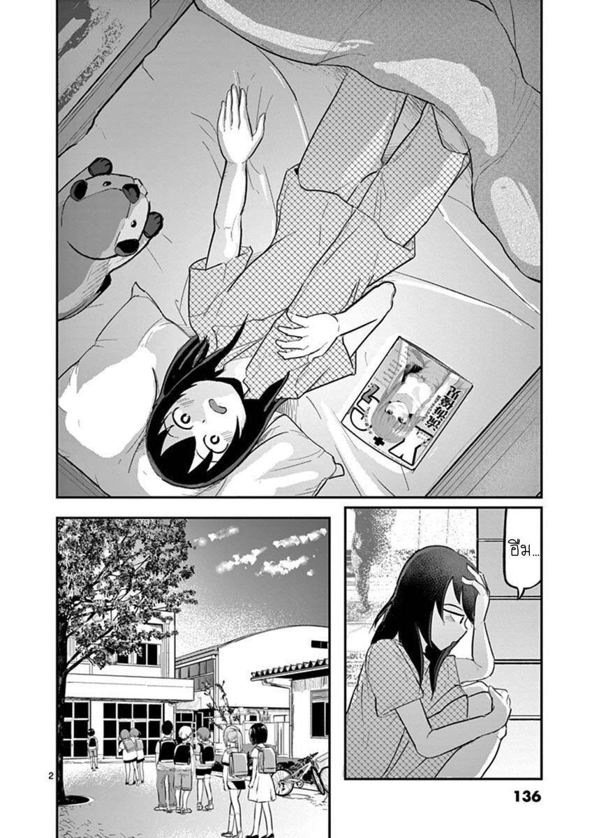 อ่านการ์ตูน Ah and Mm Are All She Says 20 ภาพที่ 2