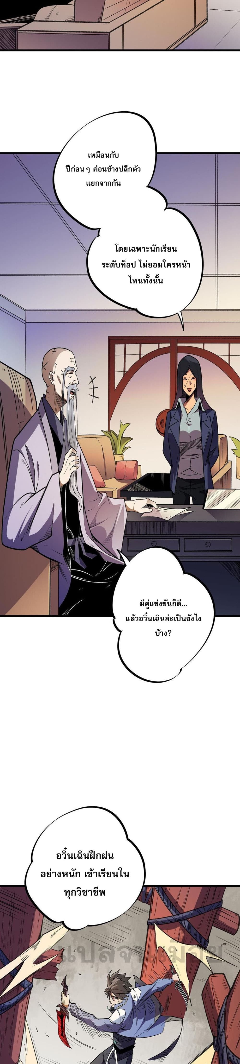 อ่านการ์ตูน Job Changing for the Entire Population The Jobless Me Will Terminate the Gods 23 ภาพที่ 3