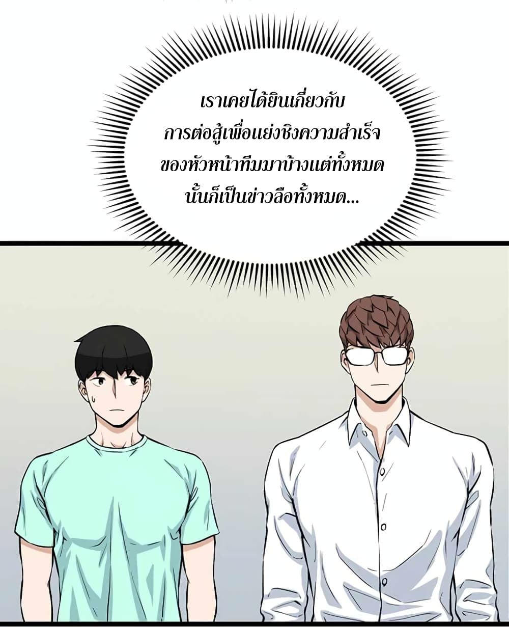 อ่านการ์ตูน Leveling Up With Likes 15 ภาพที่ 10