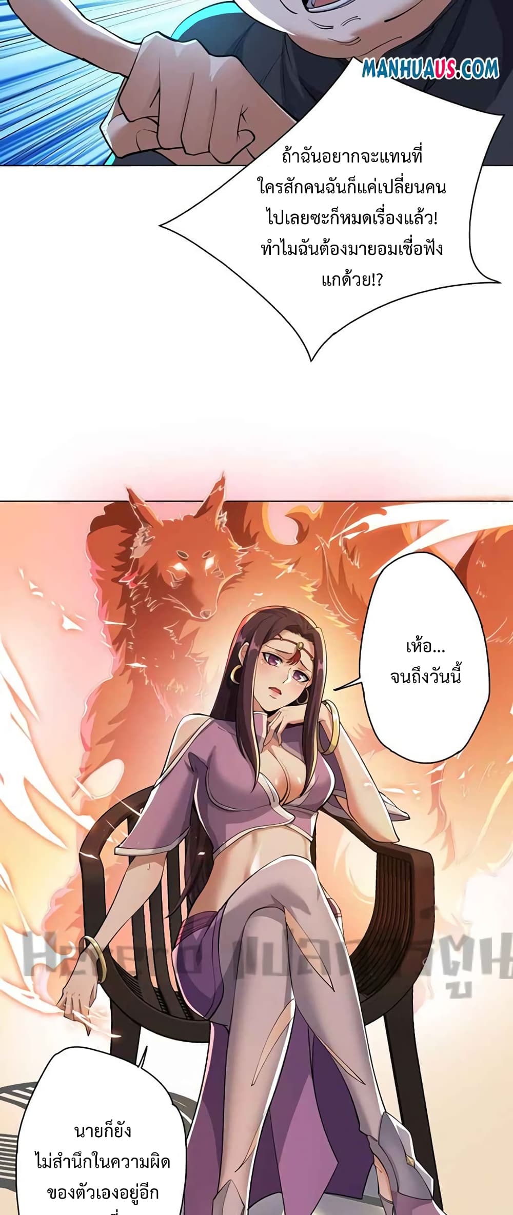 อ่านการ์ตูน Super Warrior in Another World 220 ภาพที่ 22